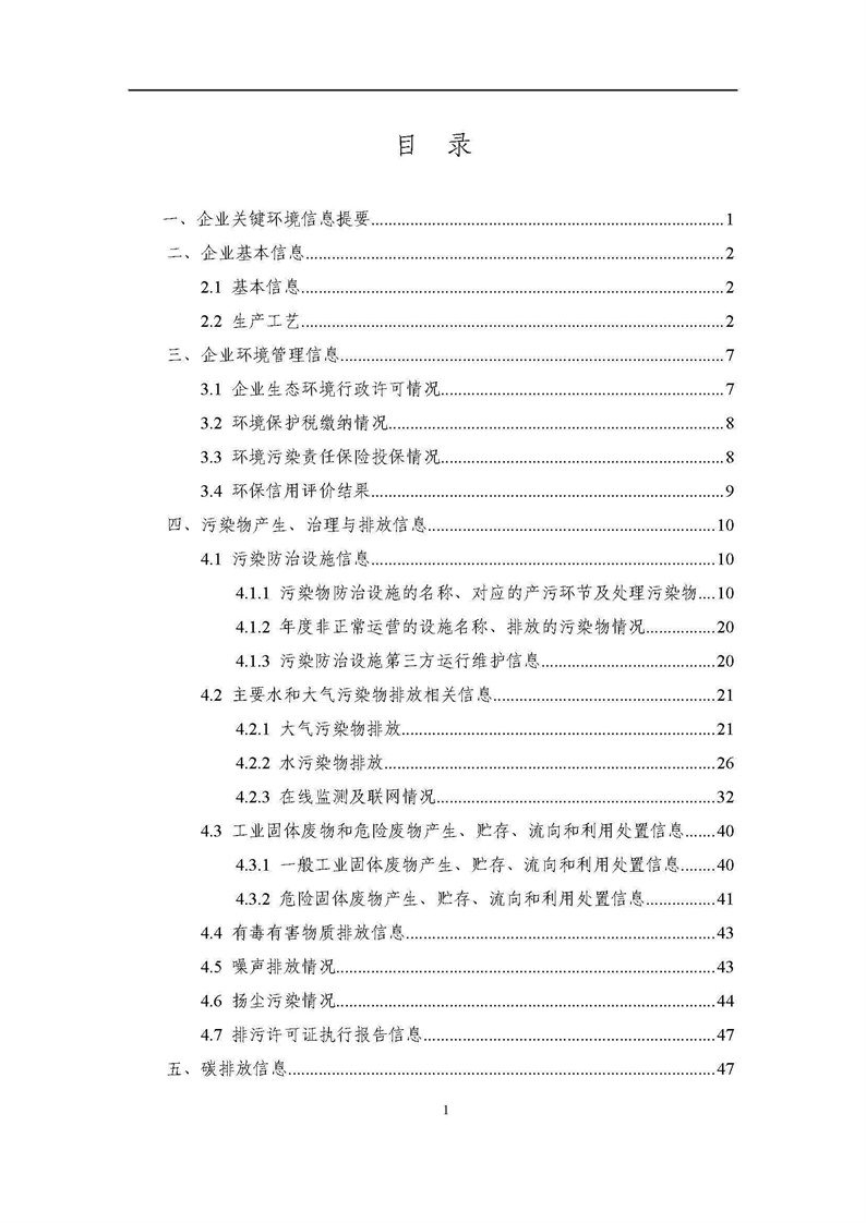 2021年度企業環境信息依法披露年度報告