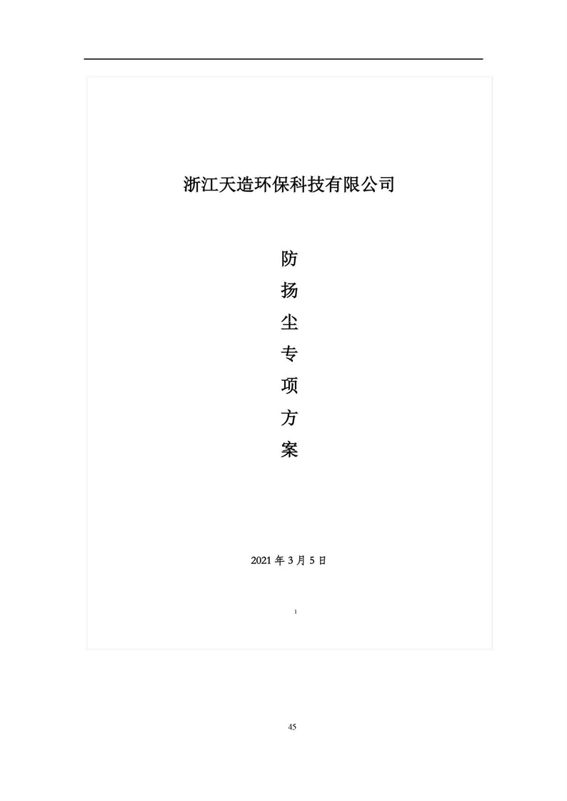 2021年度企業環境信息依法披露年度報告