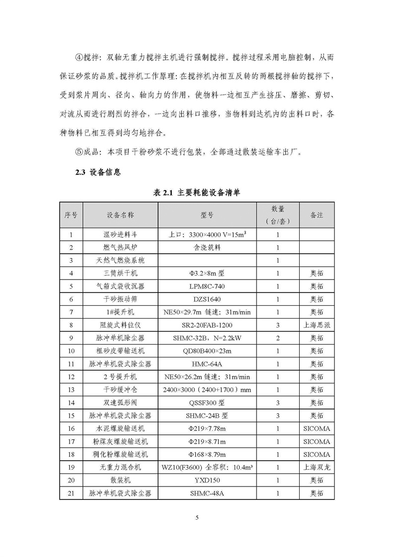 浙江天造環保科技有限公司干混砂漿產品碳足跡報告