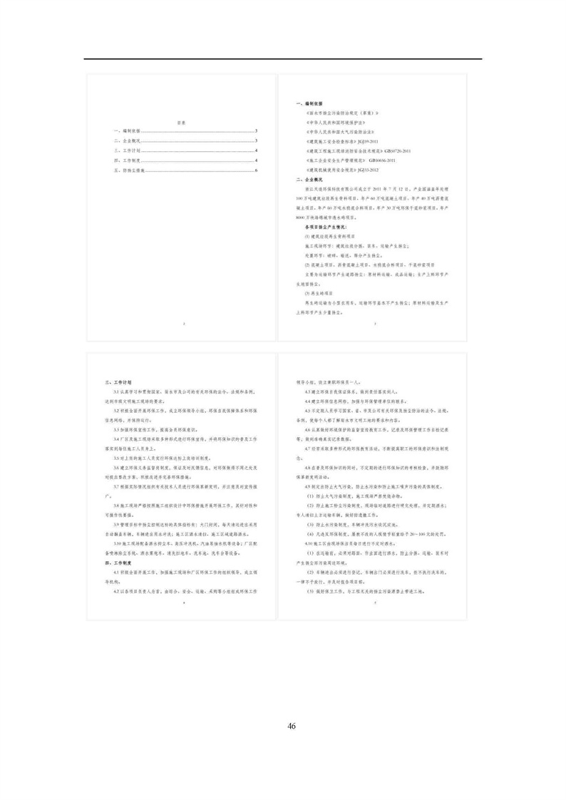 2021年度企業環境信息依法披露年度報告