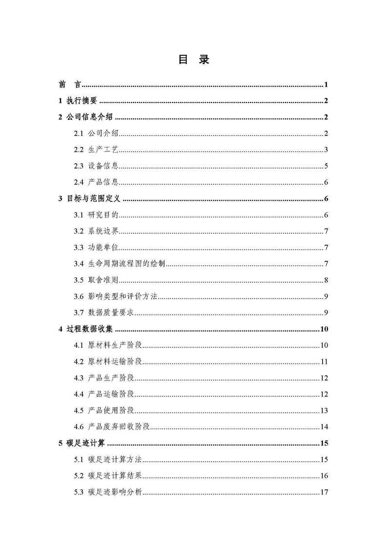 浙江天造環保科技有限公司干混砂漿產品碳足跡報告