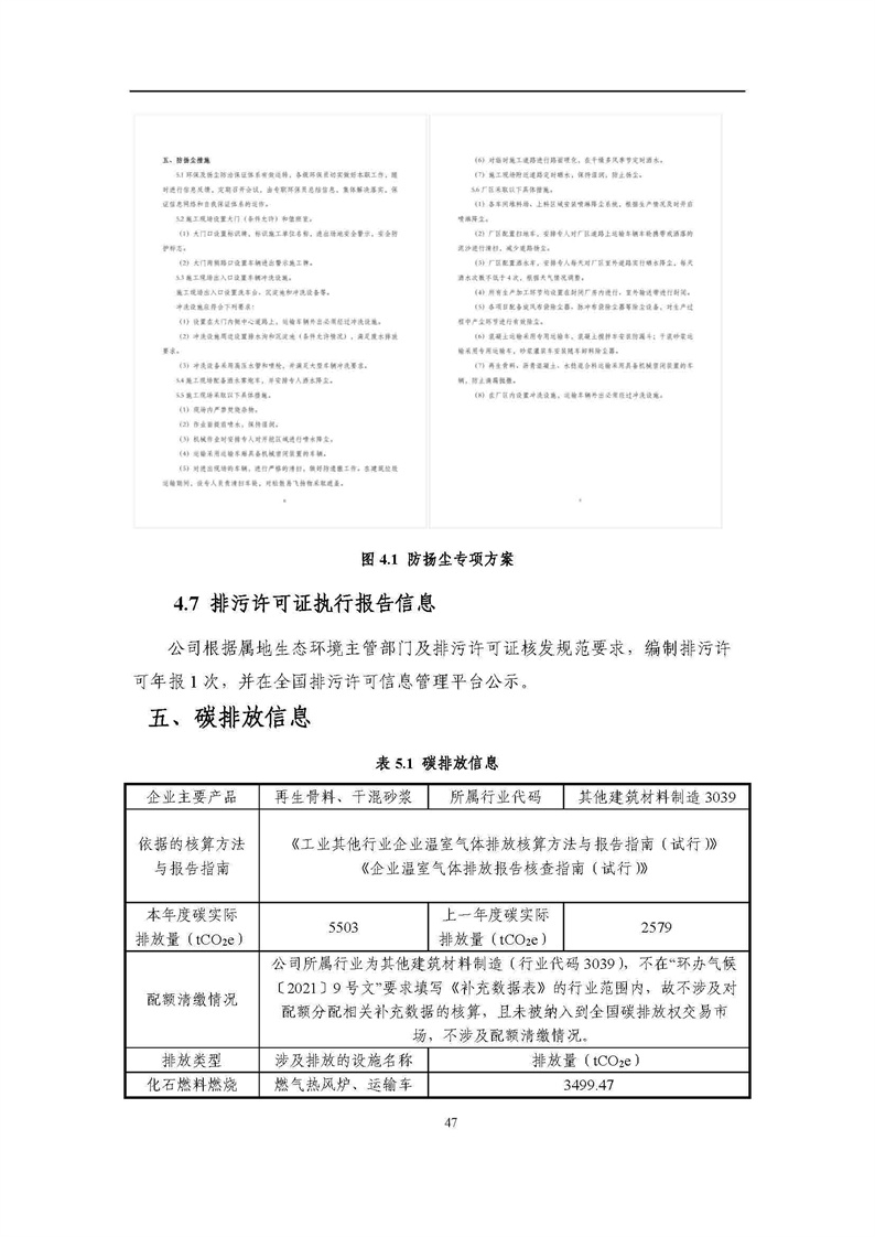 2021年度企業環境信息依法披露年度報告