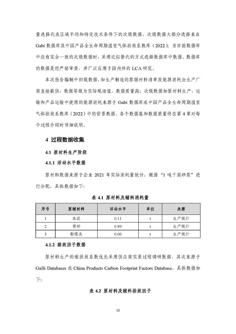 浙江天造環保科技有限公司干混砂漿產品碳足跡報告