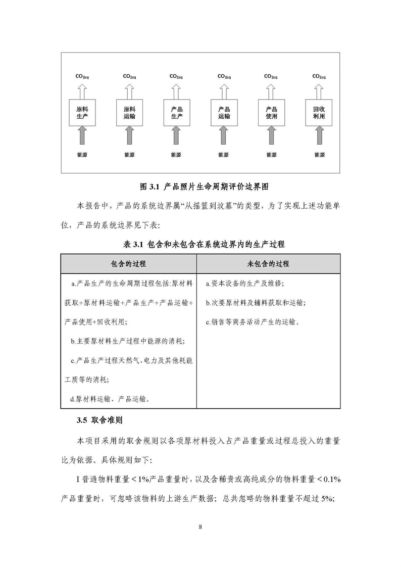 浙江天造環保科技有限公司干混砂漿產品碳足跡報告