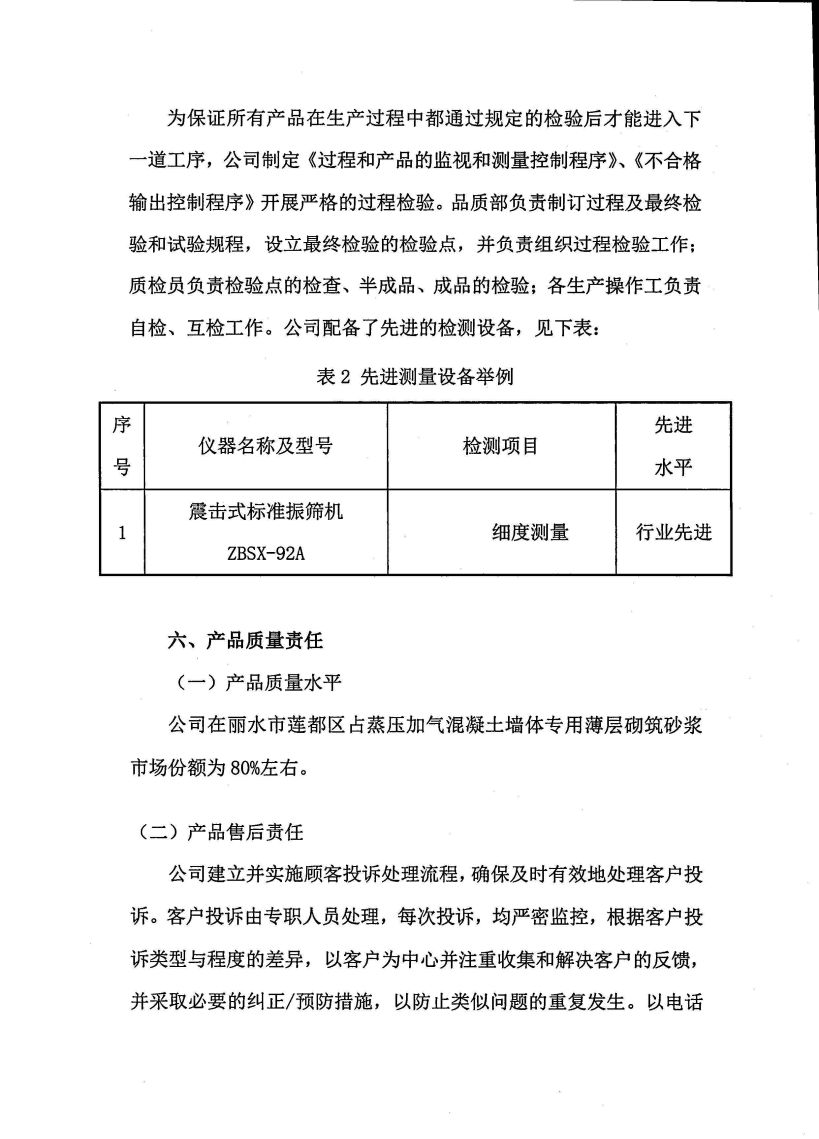 浙江天造環保科技有限公司質量誠信報告