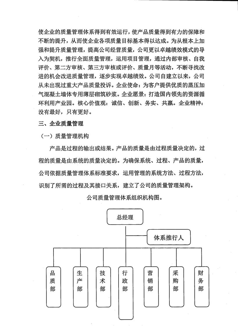 浙江天造環保科技有限公司質量誠信報告